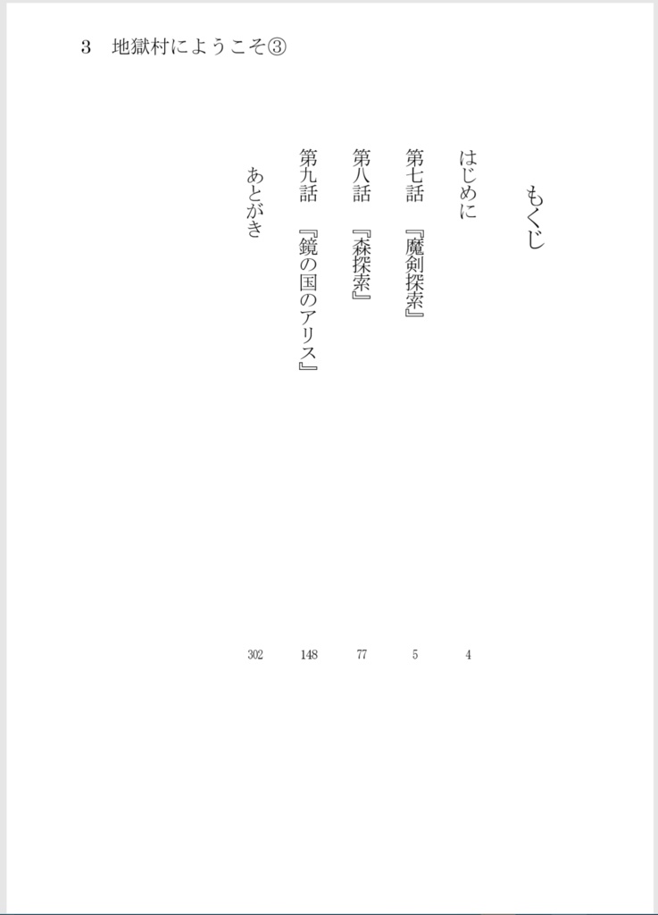 【SW2.0リプレイ】地獄村にようこそ!③