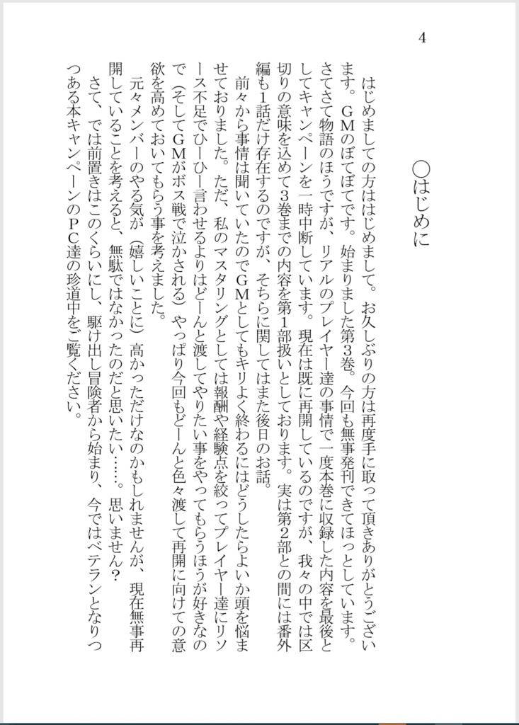 【SW2.0リプレイ】地獄村にようこそ!③