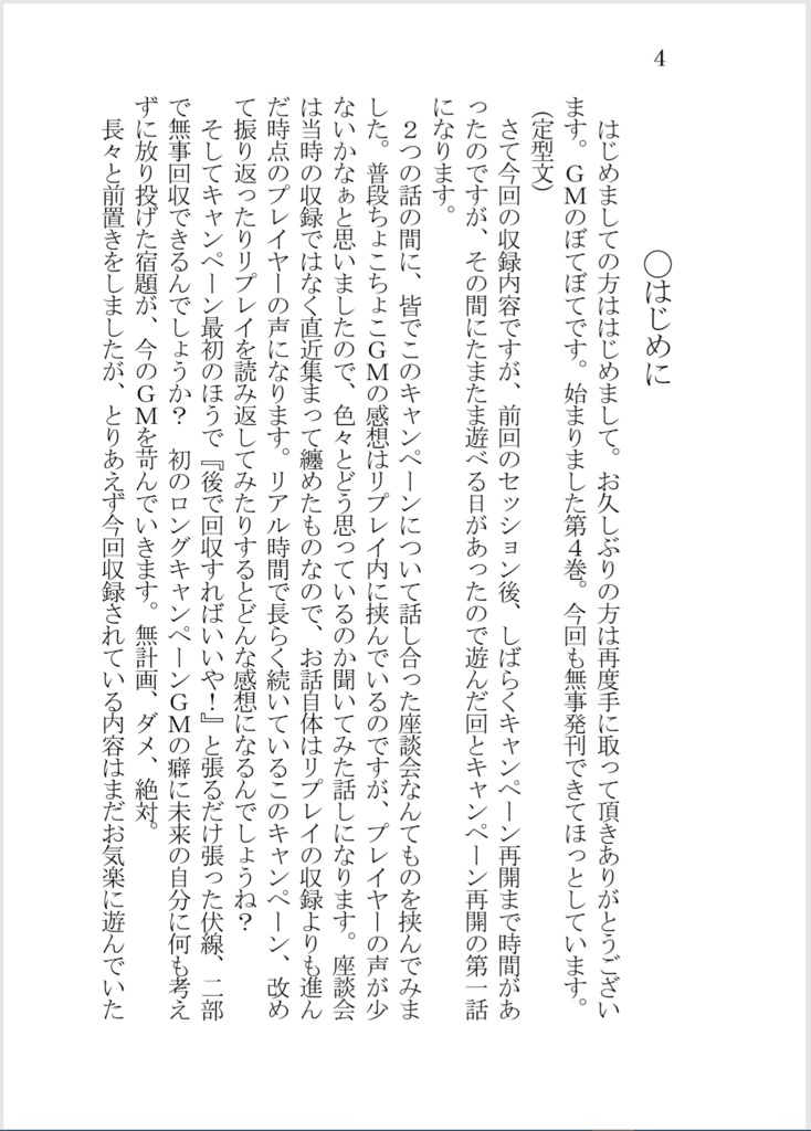 【SW2.0リプレイ】地獄村にようこそ!④