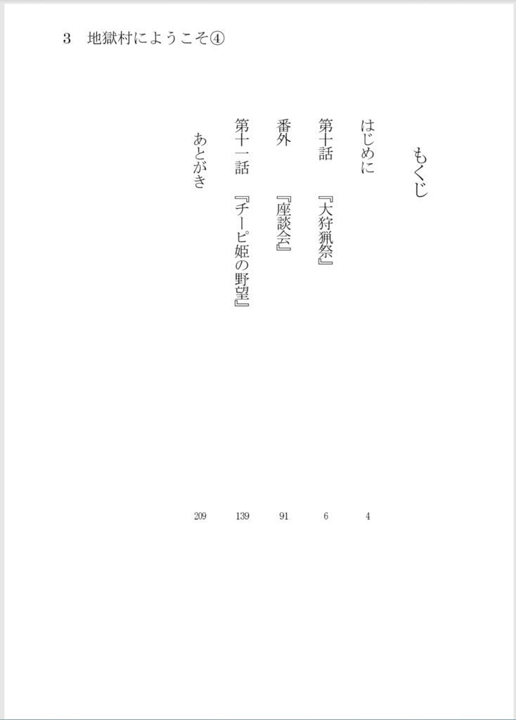 【SW2.0リプレイ】地獄村にようこそ!④