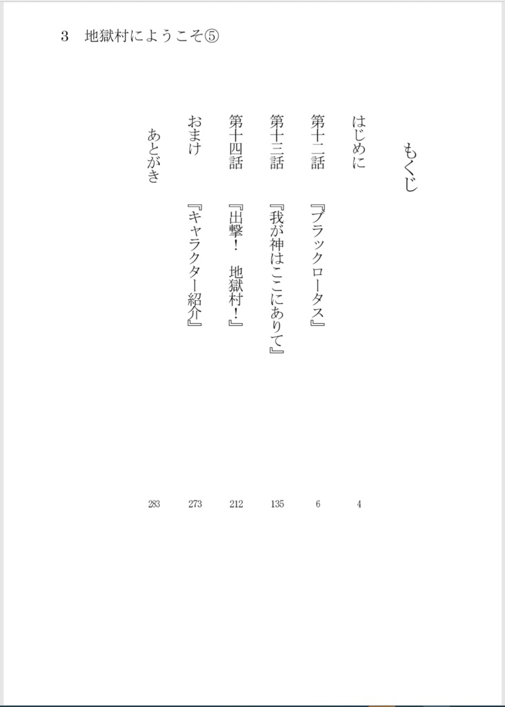 【SW2.0リプレイ】地獄村にようこそ!⑤