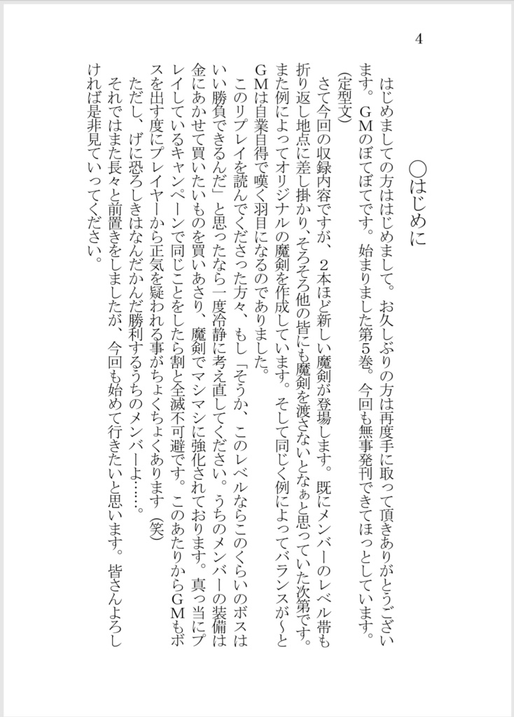 【SW2.0リプレイ】地獄村にようこそ!⑤