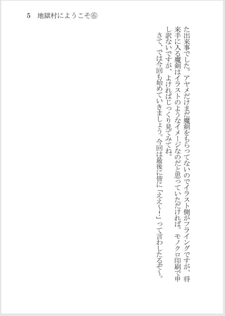 【SW2.0リプレイ】地獄村にようこそ!⑥