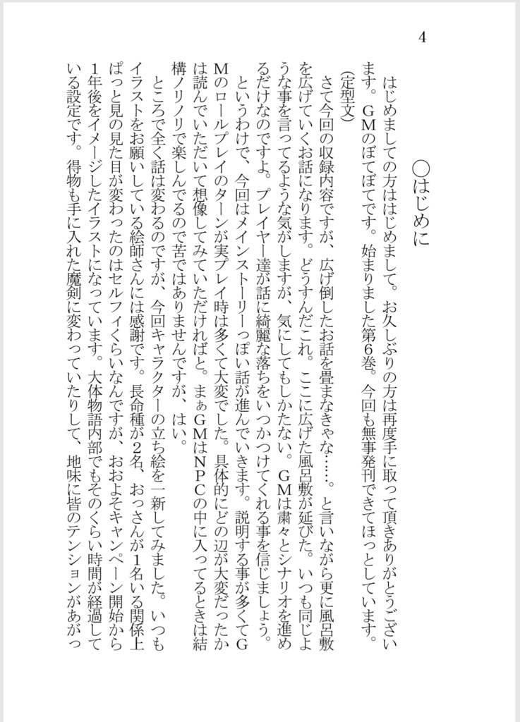 【SW2.0リプレイ】地獄村にようこそ!⑥