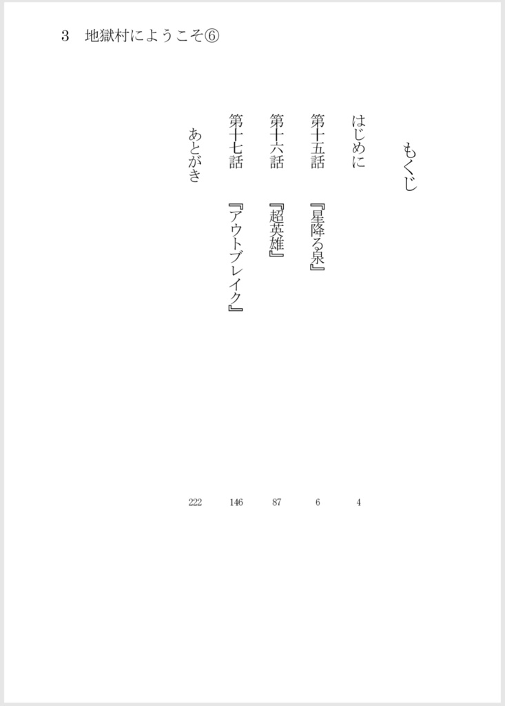 【SW2.0リプレイ】地獄村にようこそ!⑥