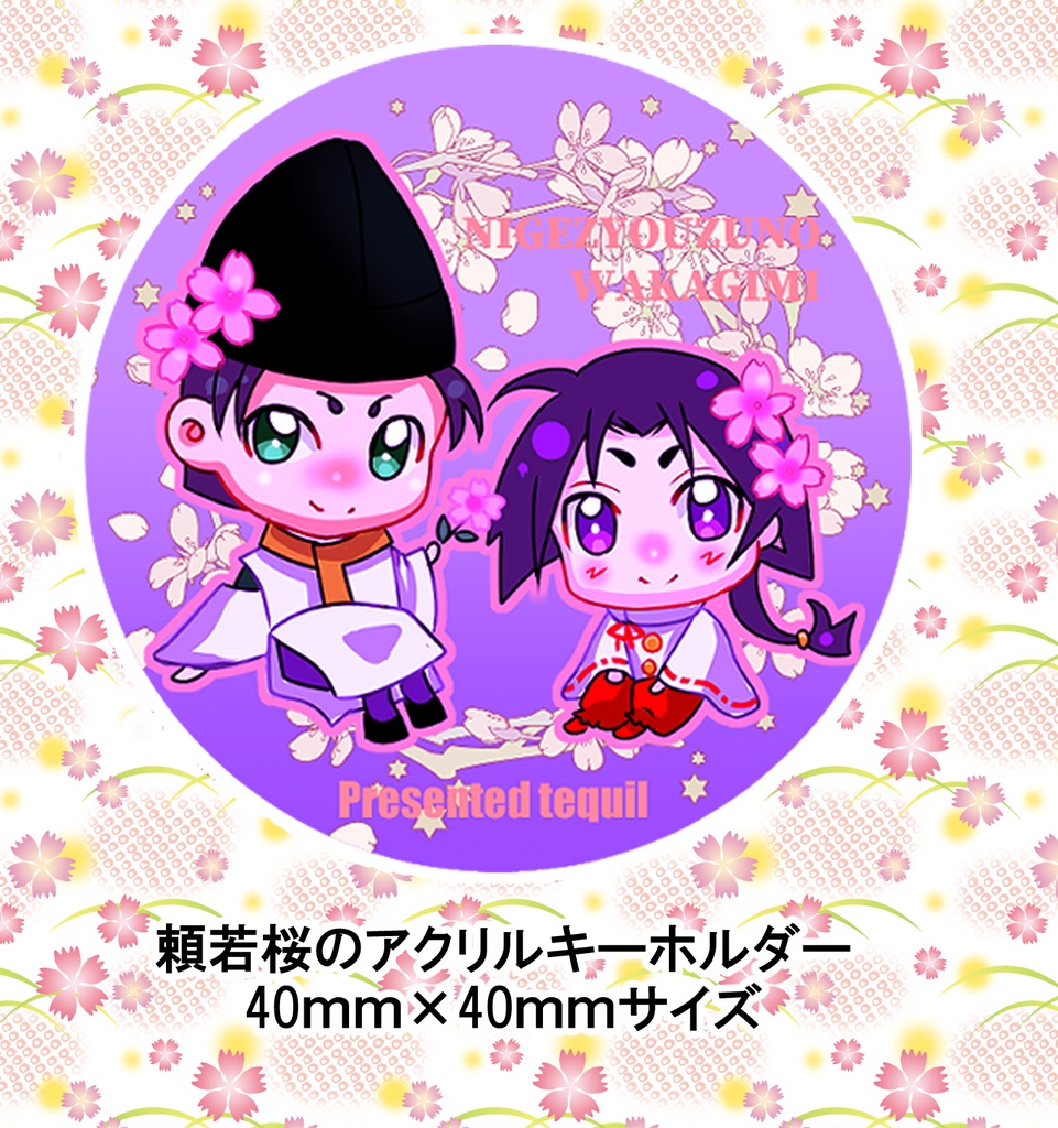 頼若桜アクリルキーホルダー
