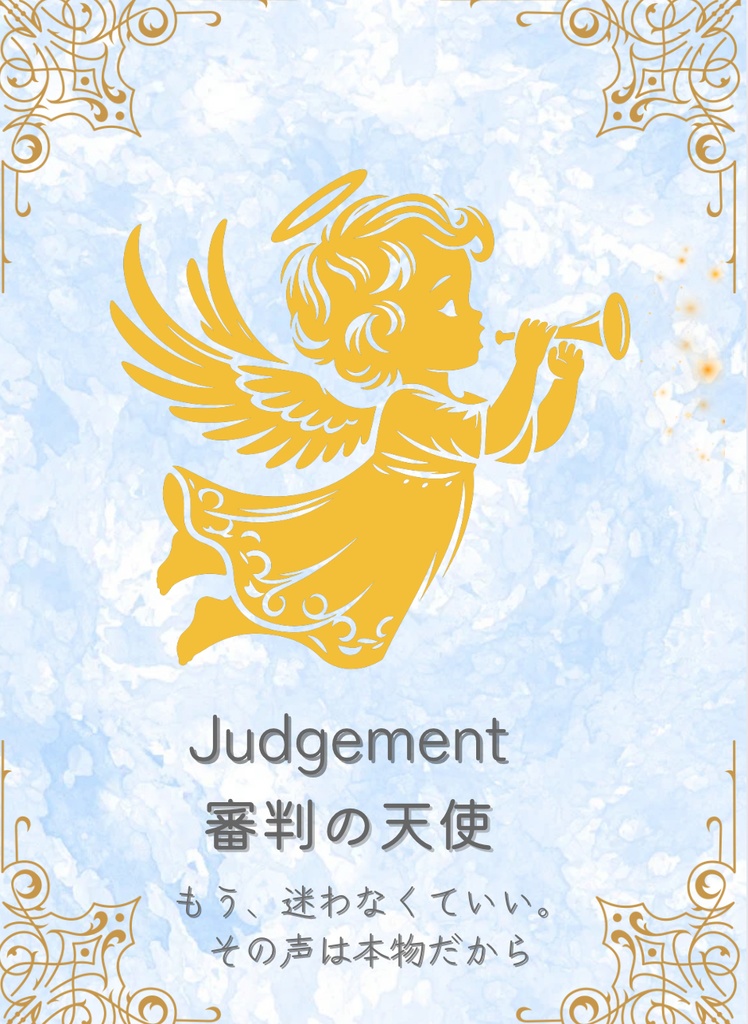 ことのはタロット(大アルカナ、箱無し)