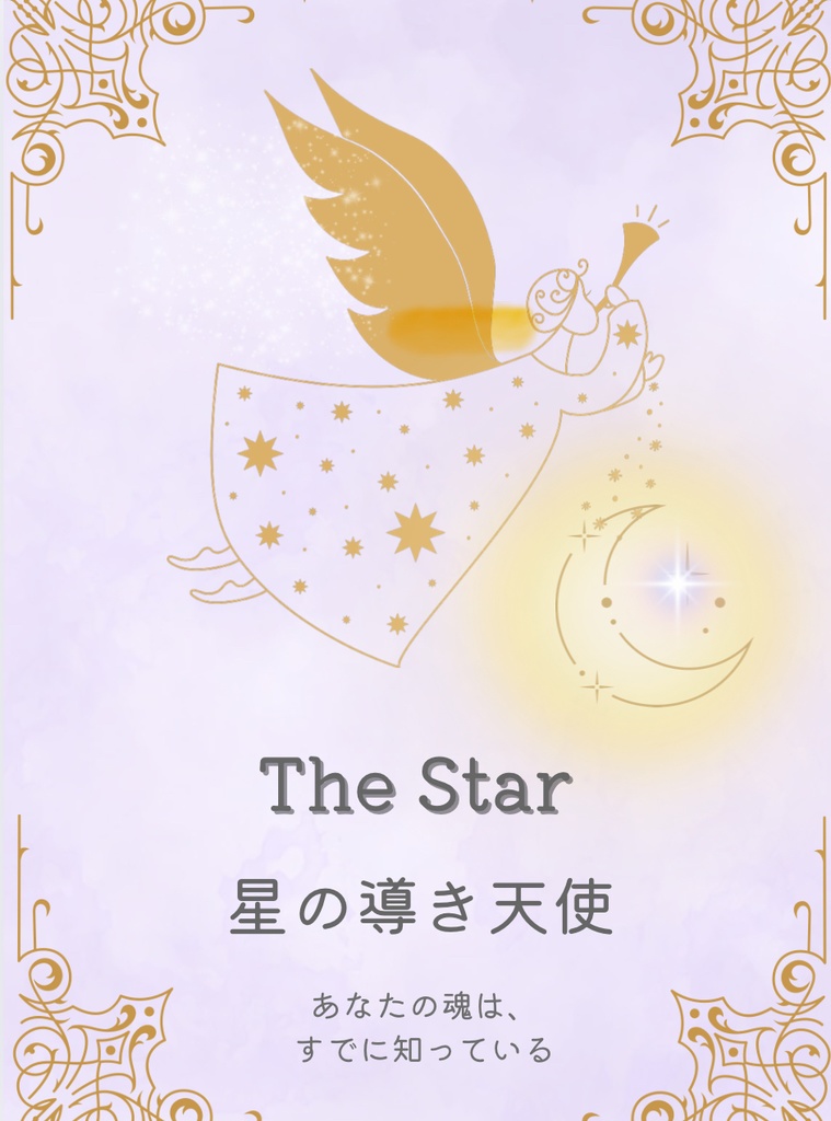 ことのはタロット(大アルカナ、箱無し)