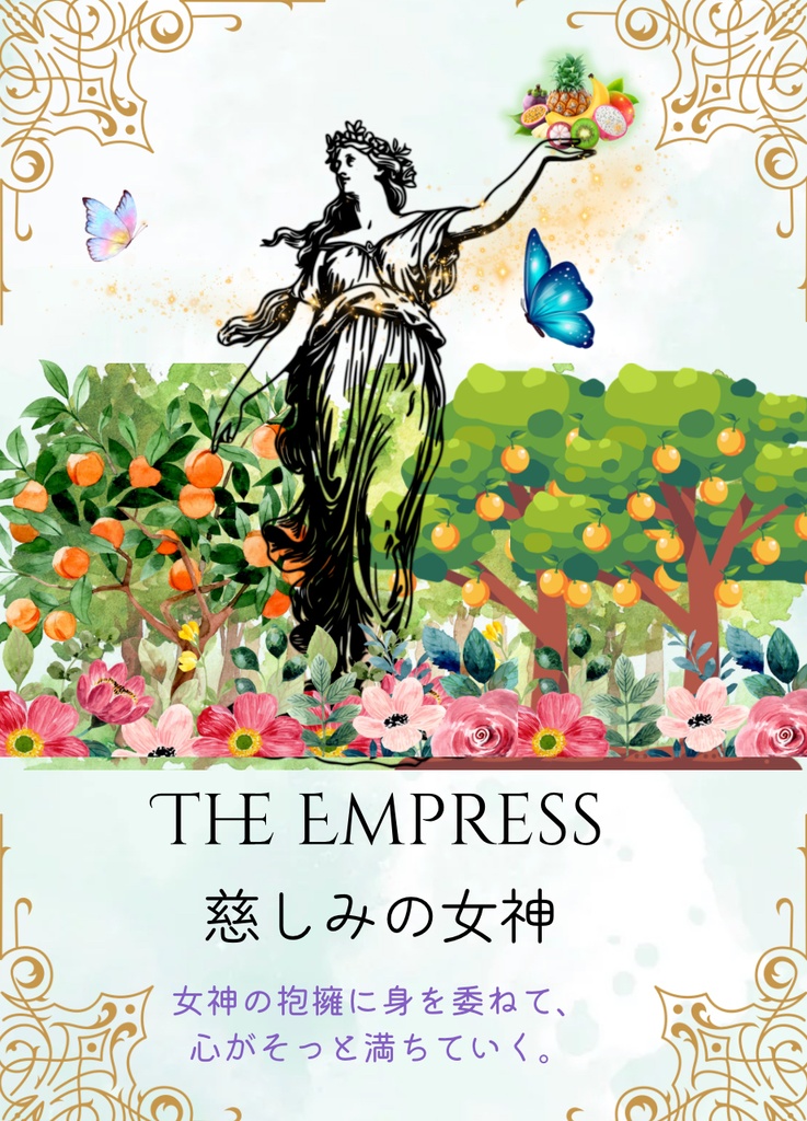 ことのはタロット(大アルカナ、箱無し)