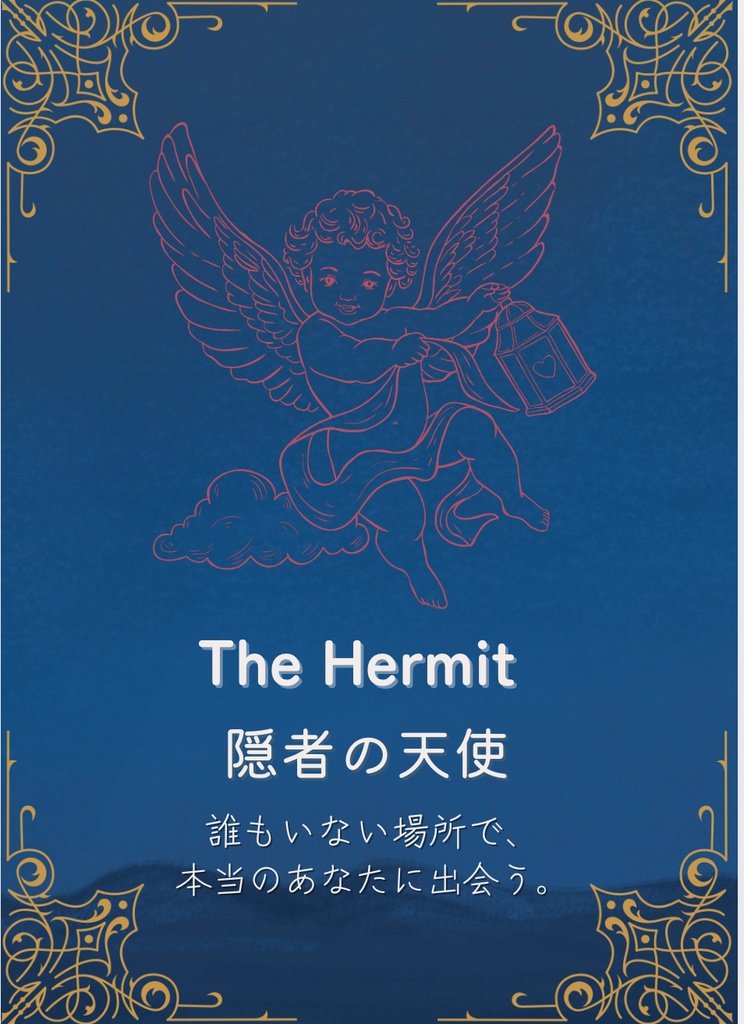 ことのはタロット(大アルカナ、箱無し)