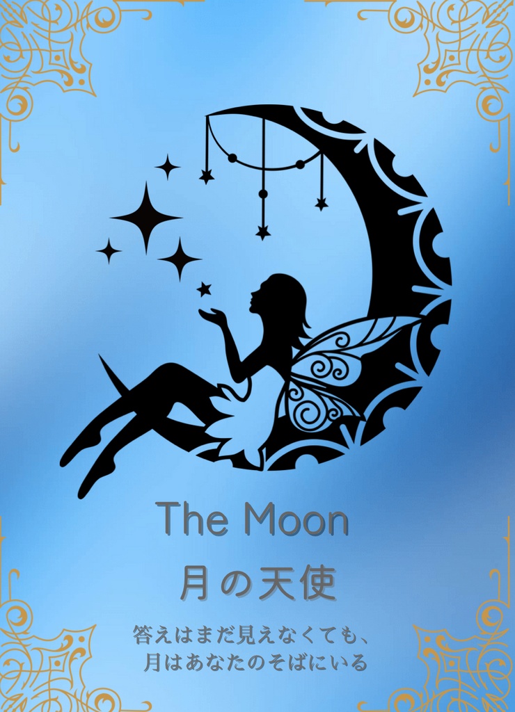 ことのはタロット(大アルカナ、箱無し)