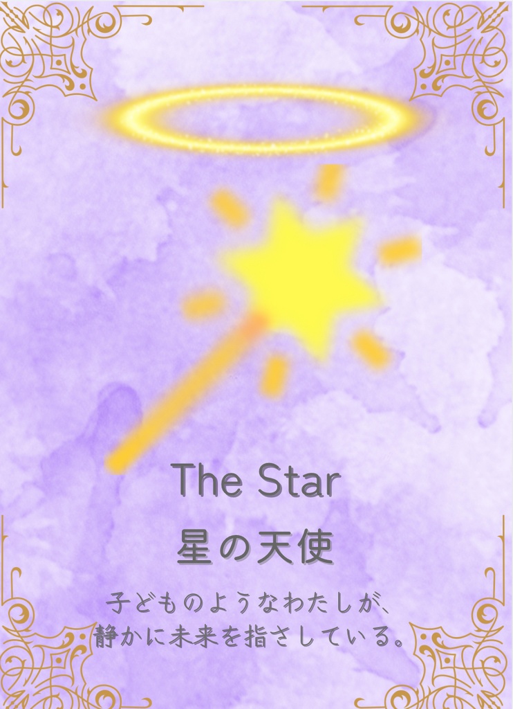 ことのはタロット(大アルカナ、箱無し)