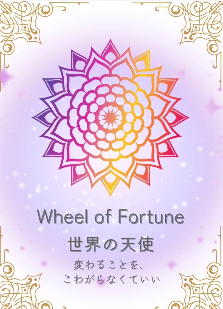 ことのはタロット(大アルカナ、箱無し)