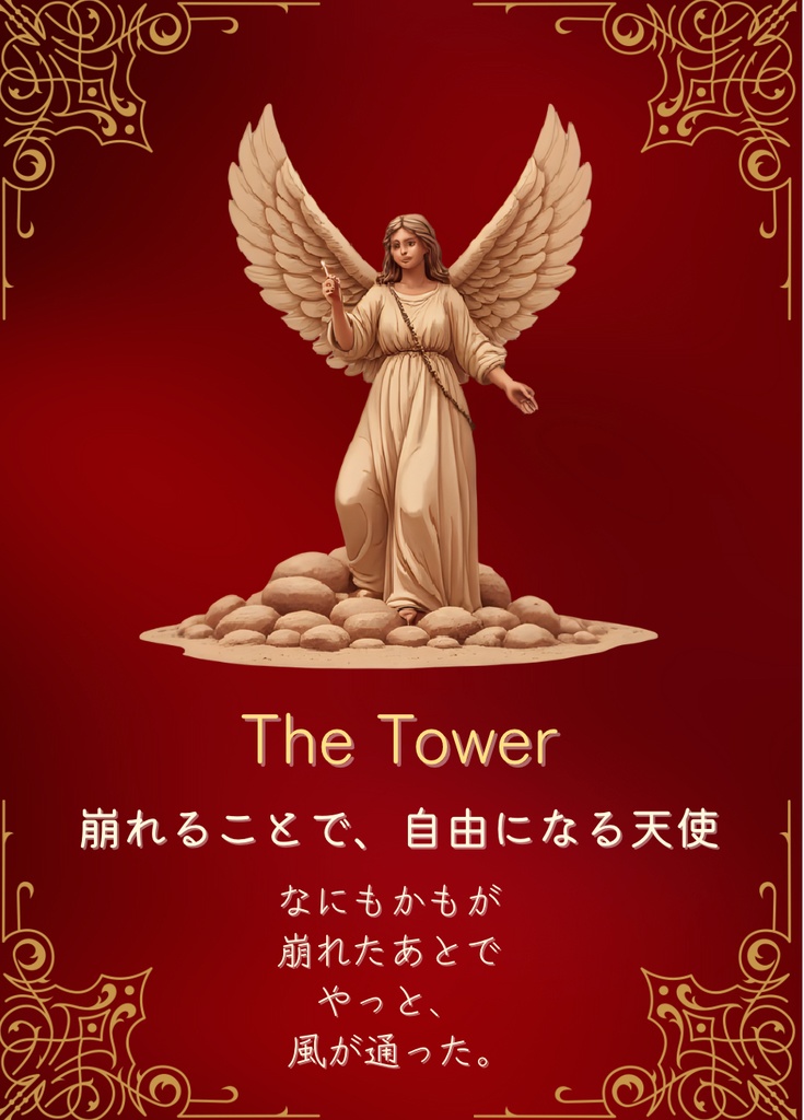 ことのはタロット(大アルカナ、箱無し)