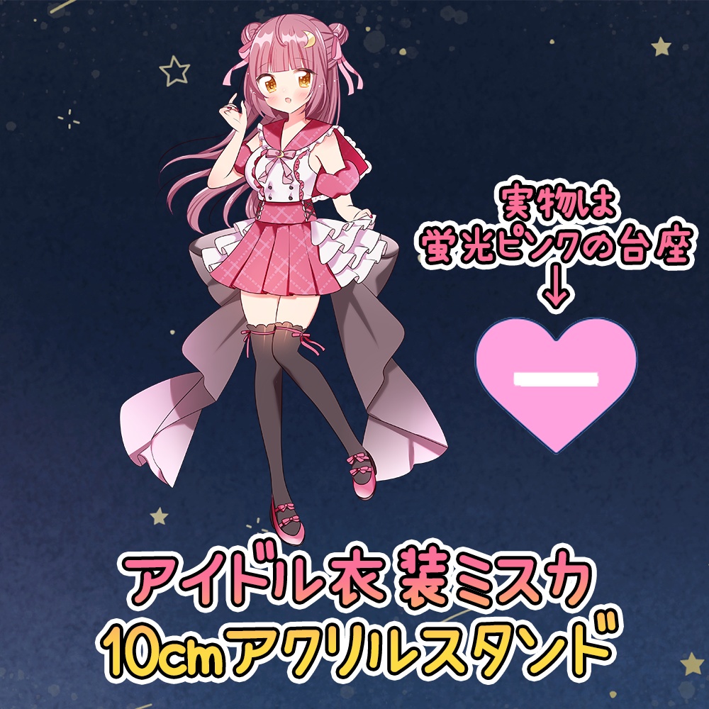 月夜野ミスカ三周年記念グッズセット