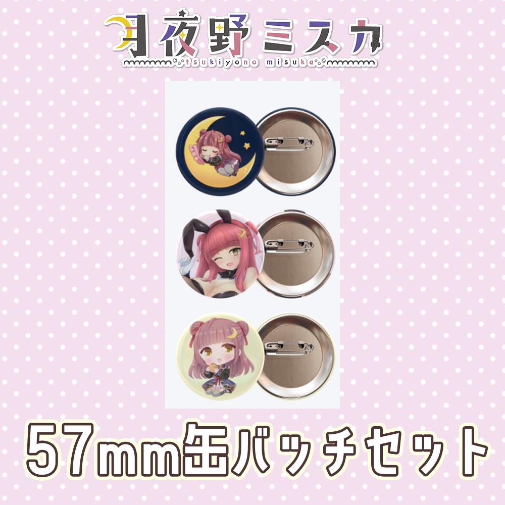 【在庫処分セール】月夜野ミスカ各種グッズ