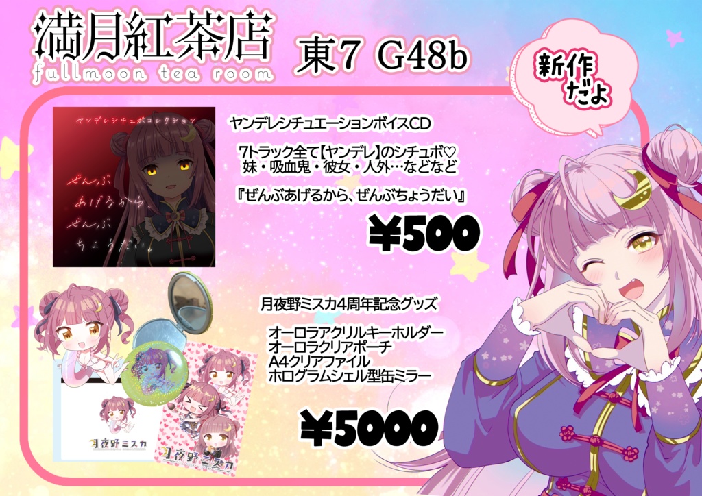 【C106】夏コミ頒布物まとめ
