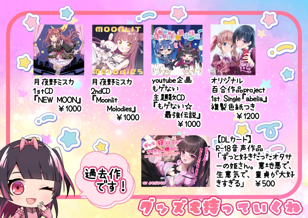 【C106】夏コミ頒布物まとめ