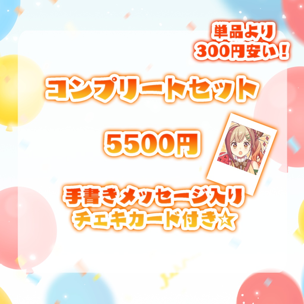 蛸屋きい 誕生日記念グッズ