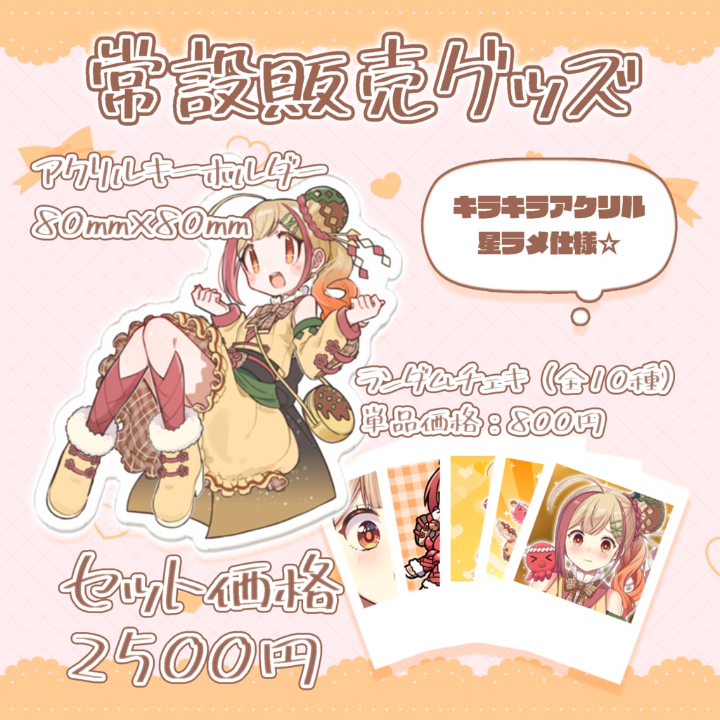 蛸屋きい 常設グッズ