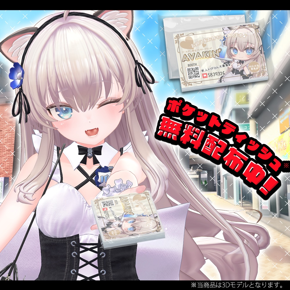 オリジナル3Dモデル【バニラ -Vanilla-】 #Vanilla_3D