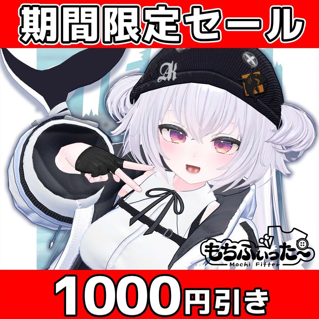 新生活応援セール4/30まで！サメの子オリジナル3Dモデル「スピルバ -Spielber-」#Spielber_3D