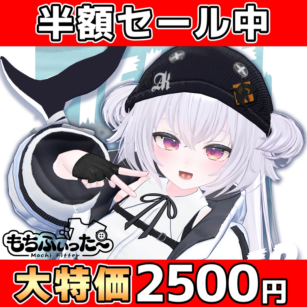 9/30まで半額！　サメの子オリジナル3Dモデル「スピルバ -Spielber-」#Spielber_3D