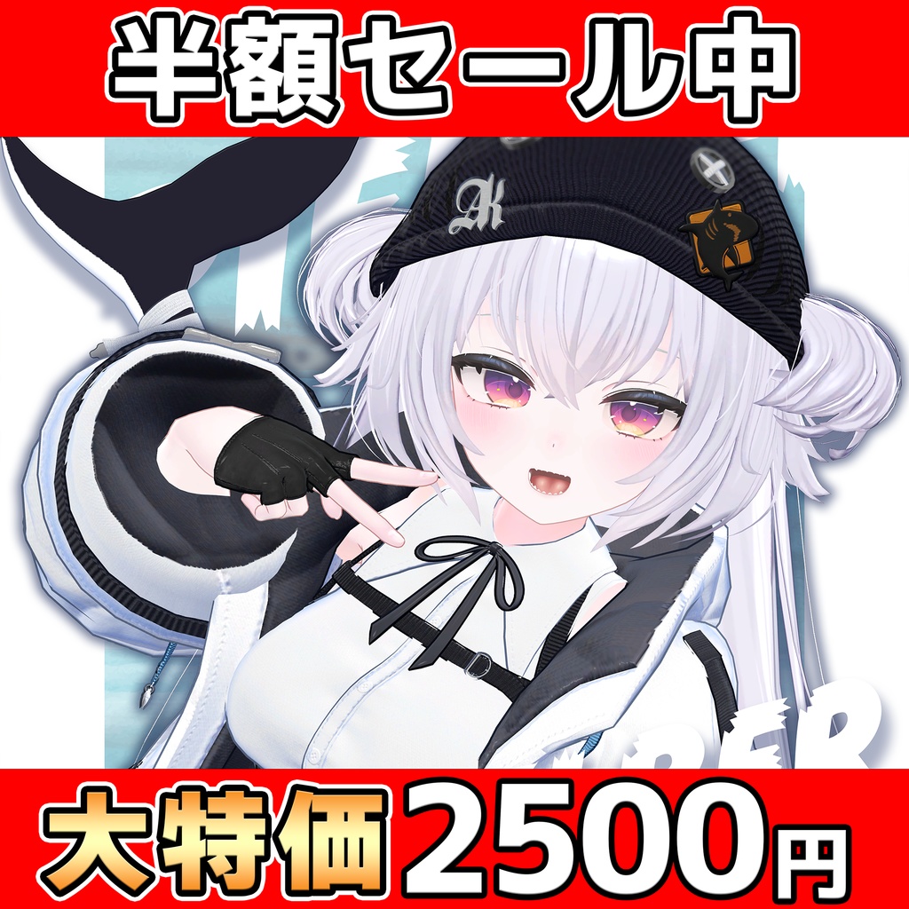一周年記念半額！ サメの子オリジナル3Dモデル「スピルバ -Spielber-」#Spielber_3D