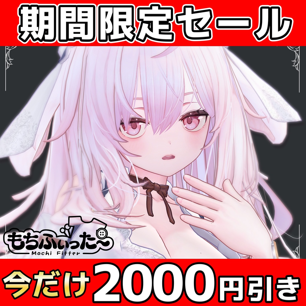 バニーの日限定2000円引き!(8/23まで) オリジナル3Dモデル「プレッツェル」#Pr_3D