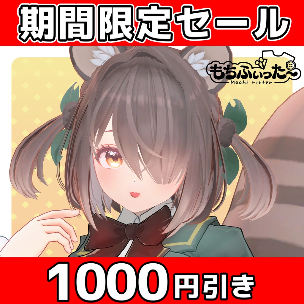 新生活応援セール4/30まで！オリジナル3Dモデル「狸晴 -Riharu-」#Riharu_3D