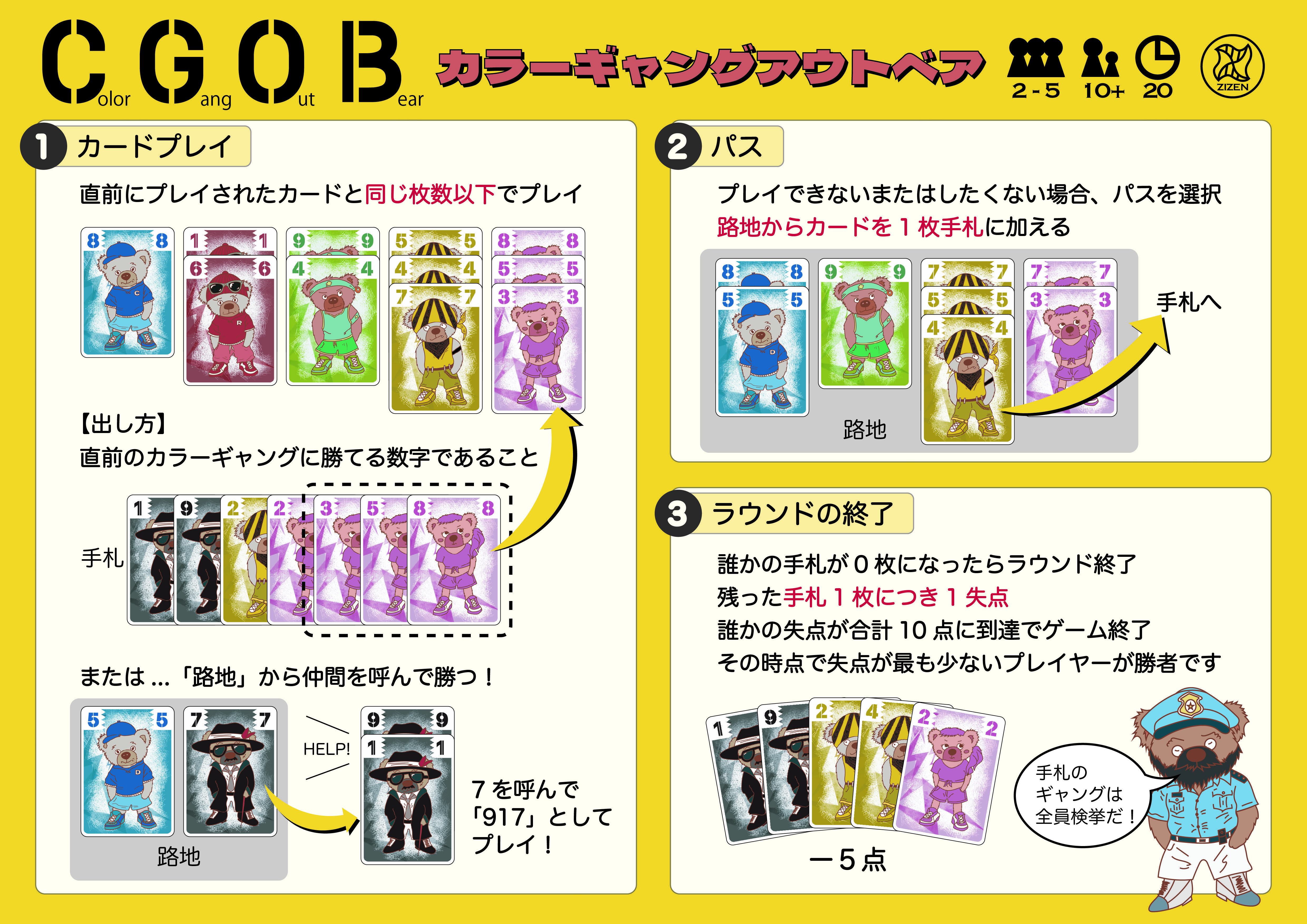 『CGOB(カラーギャングアウトベア)』 - zizenboardgame - BOOTH