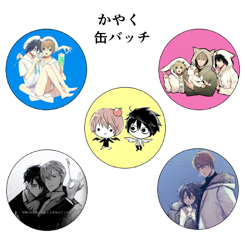 缶バッチ５個セット　かやく