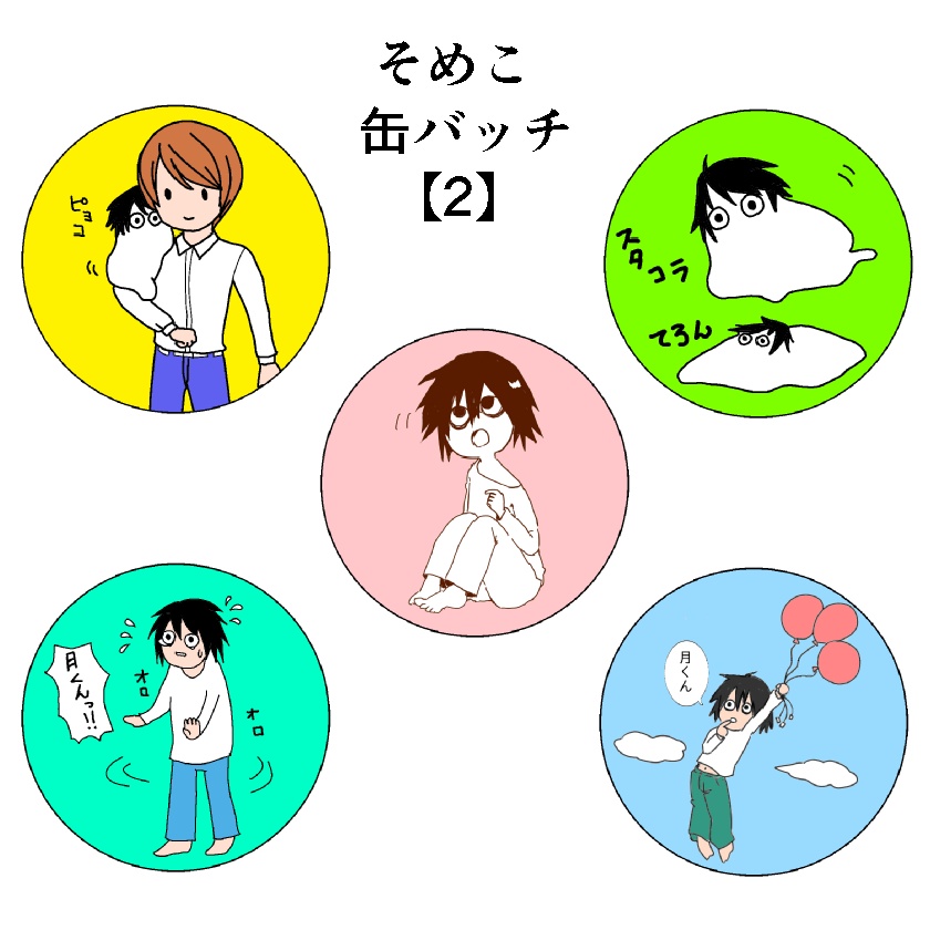 缶バッチ５個セット　そめこ【2】