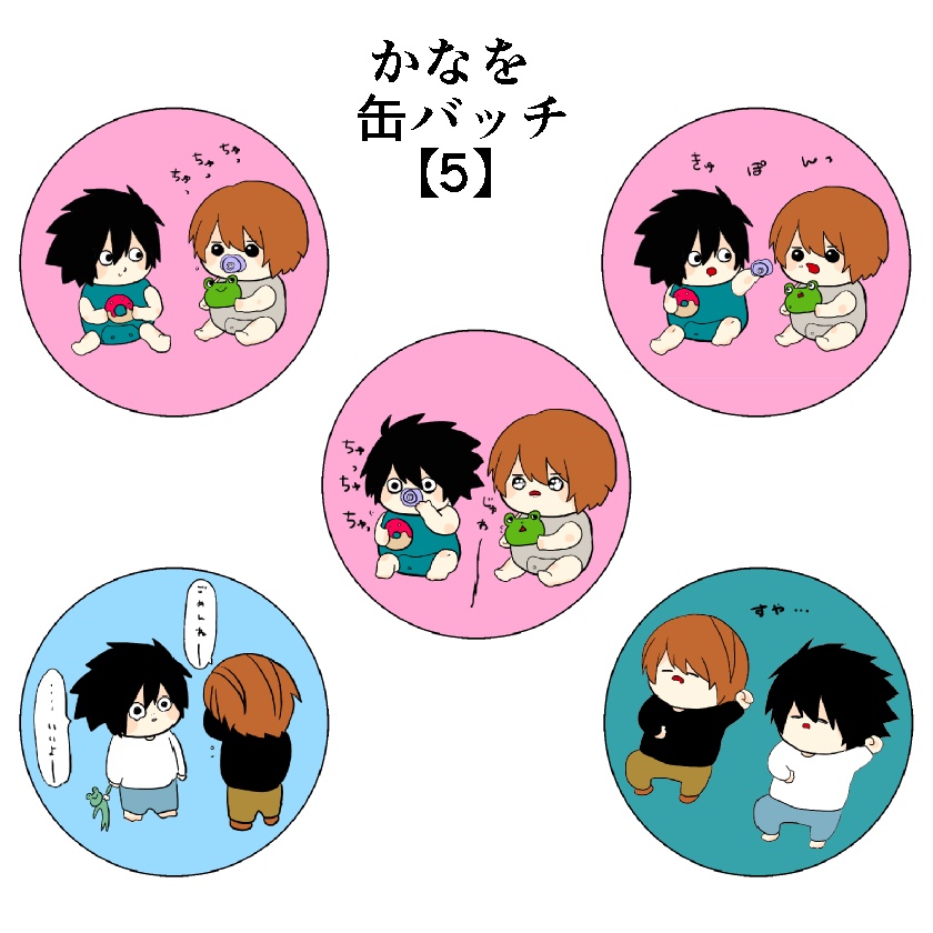 缶バッチ５個セット　かなを【5】