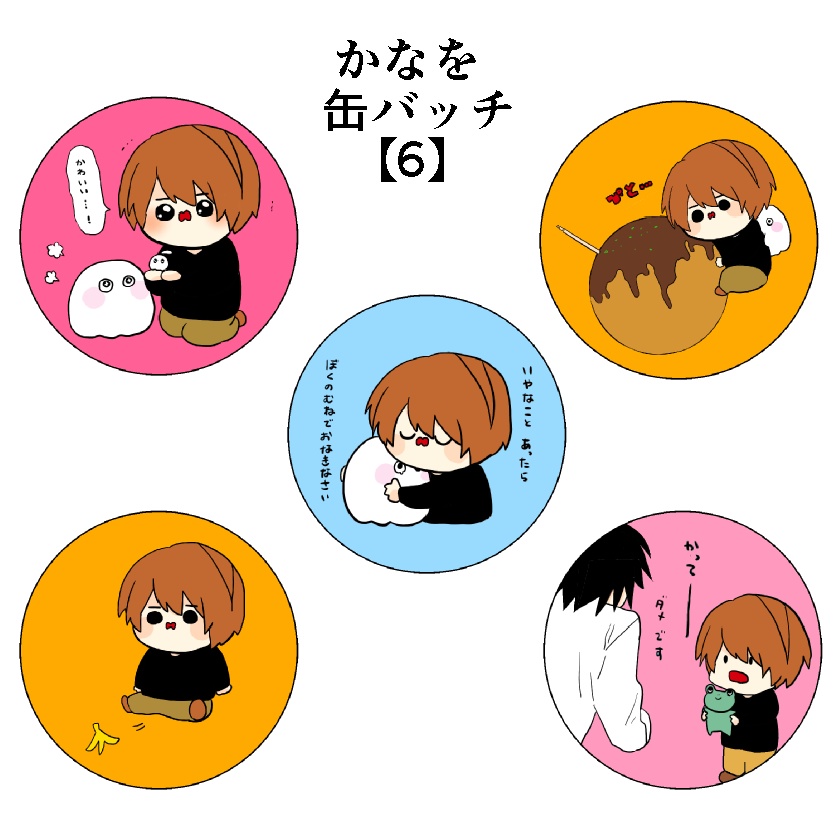 缶バッチ５個セット　かなを【6】