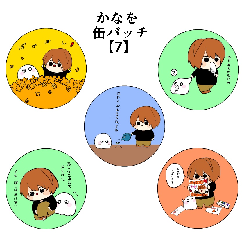 缶バッチ５個セット　かなを【7】