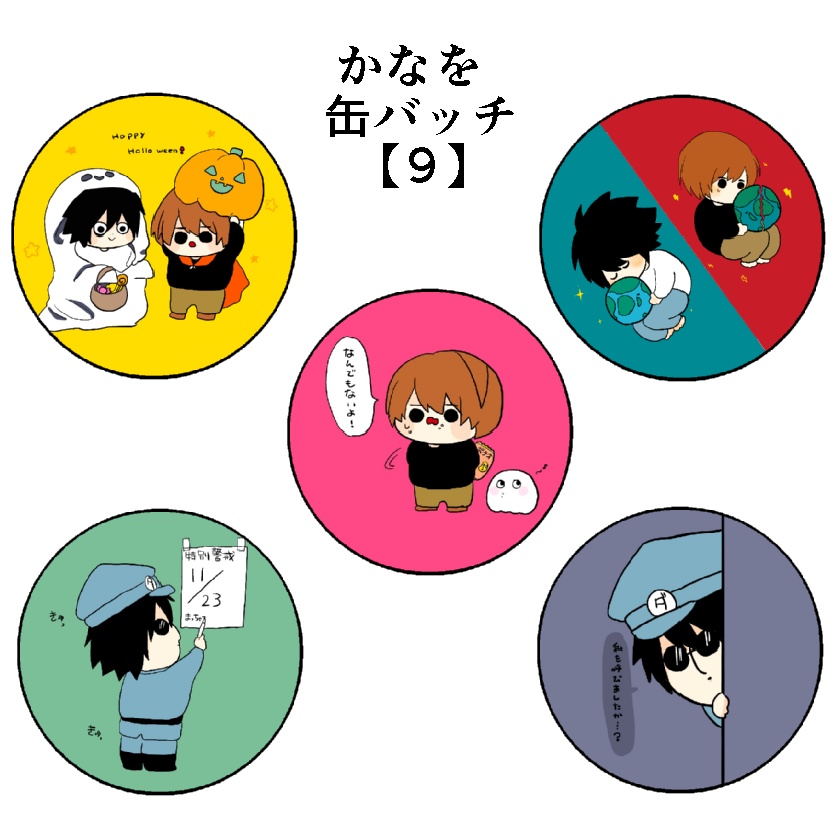 缶バッジ５個セット　かなを【９】