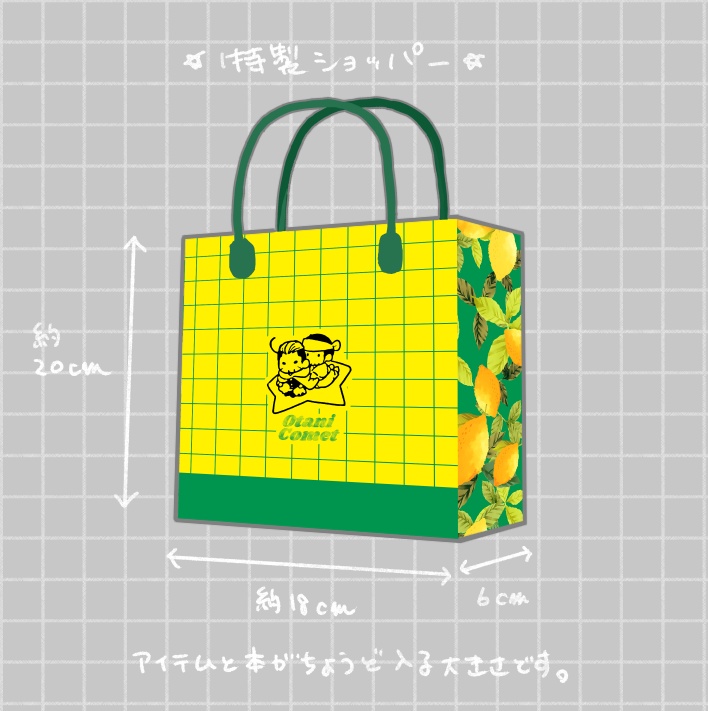 おたにのほうき星 / 記念セット