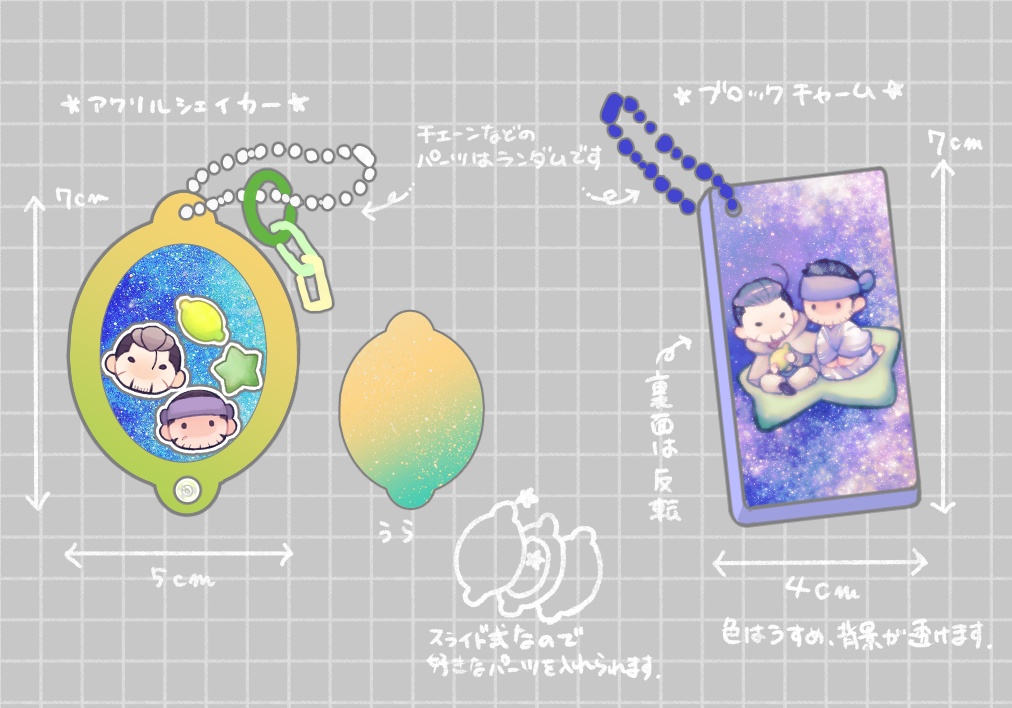 おたにのほうき星 / 記念セット