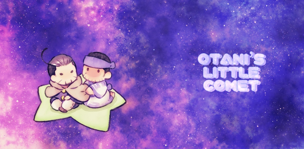 おたにのほうき星 / 記念セット