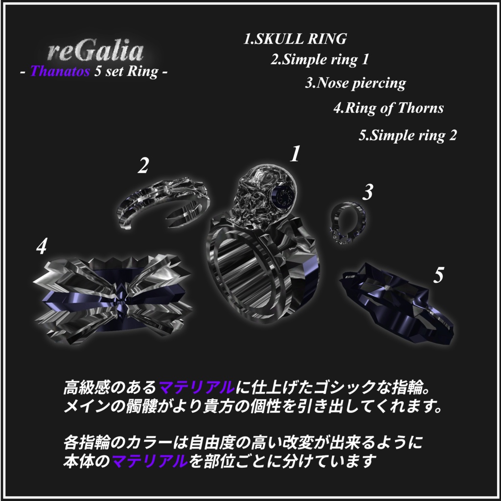 【期間限定無料配布】 - Thanatos 5set Ring - 【VRC想定】