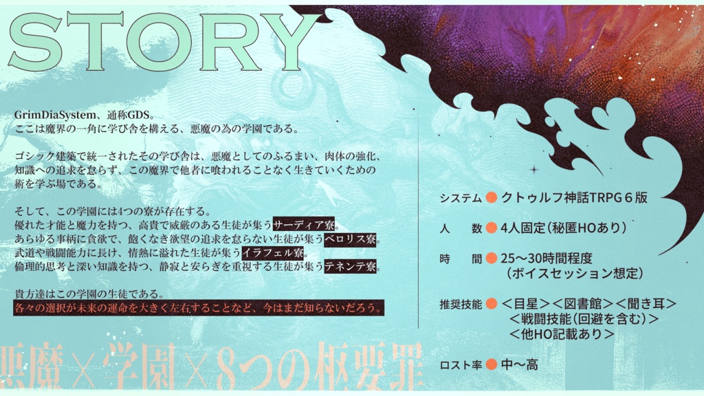 【CoC6版】Grim・Mare -グリム・メア-┊SPLL:E195372