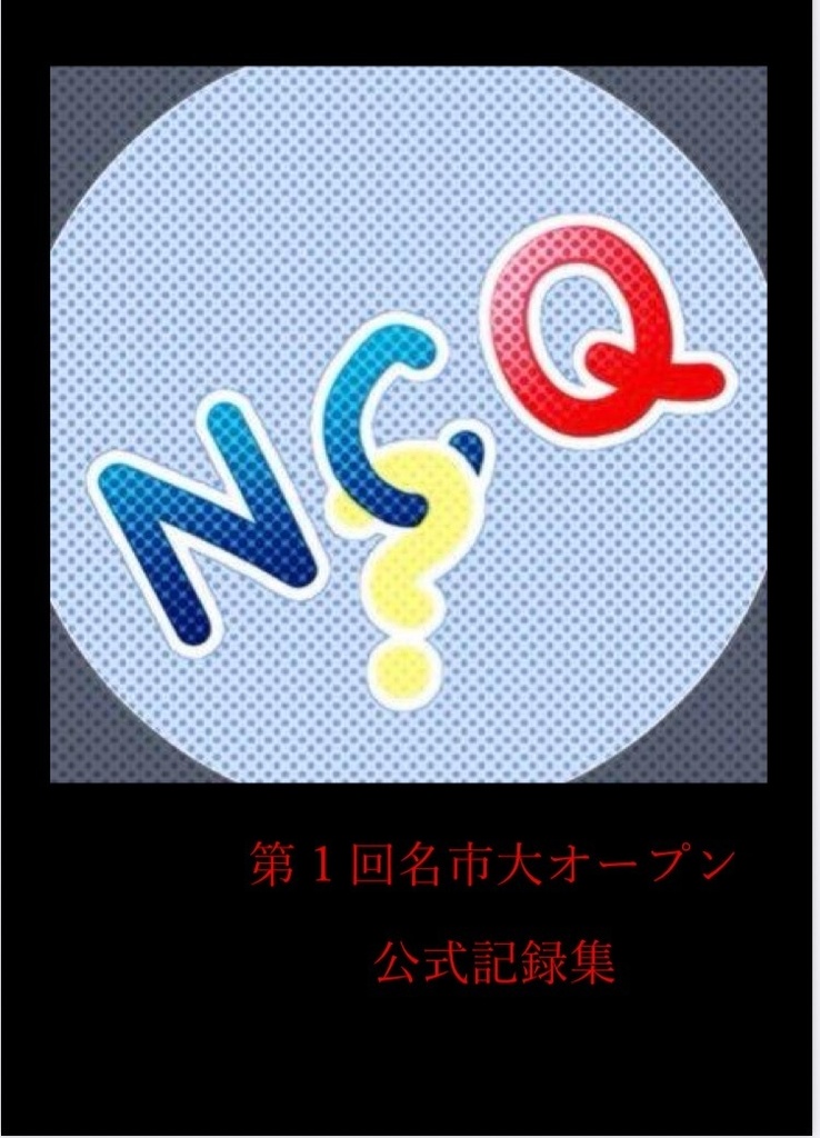 名市大オープン公式記録集