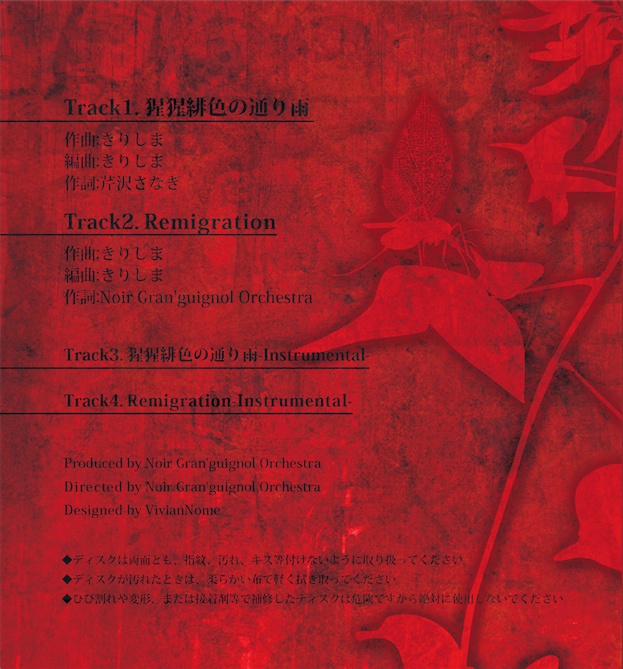 猩猩緋色の通り雨