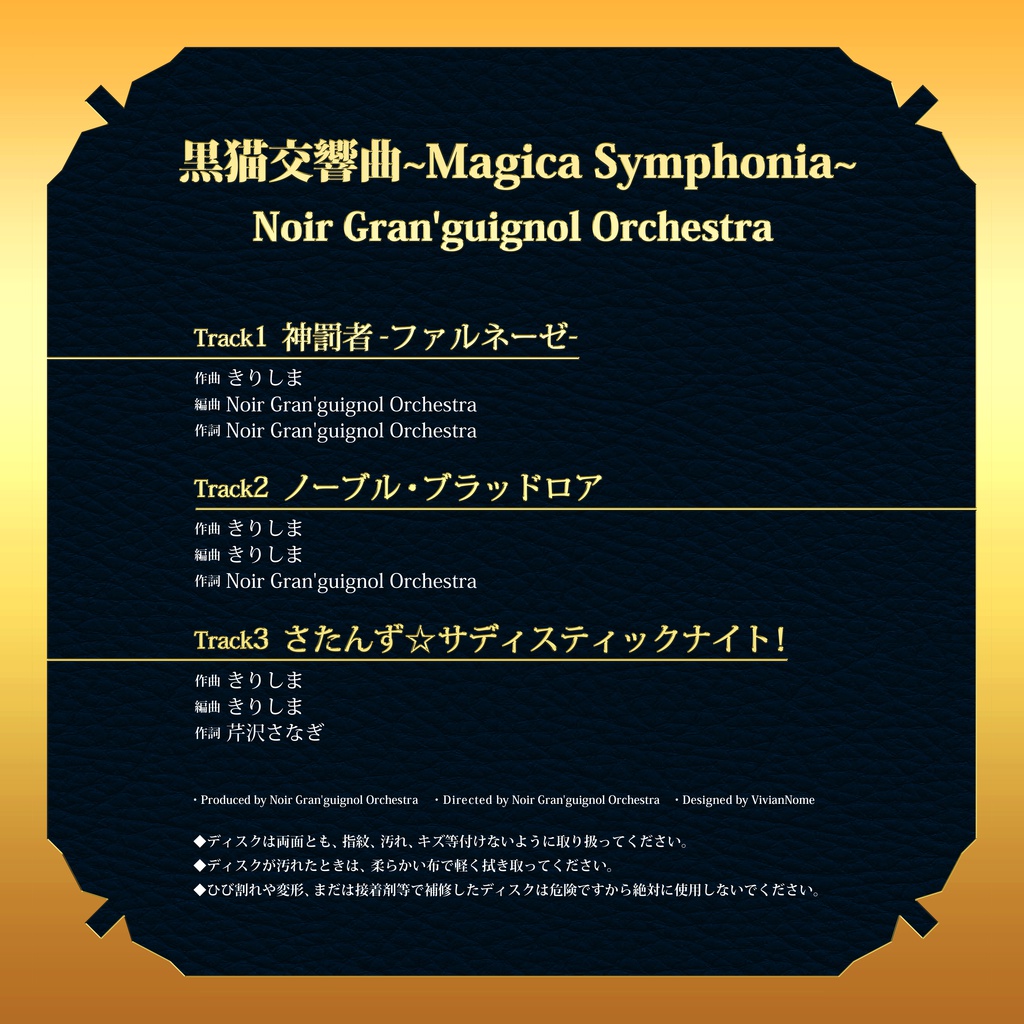 黒猫交響曲~Magica Symphonia~