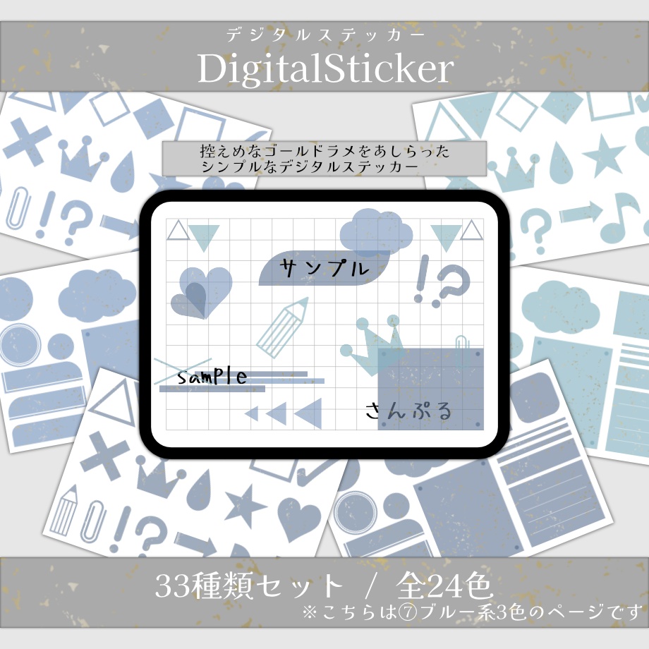 【シンプル/ゴールドラメver.】デジタルステッカー⑦ブルー系3色