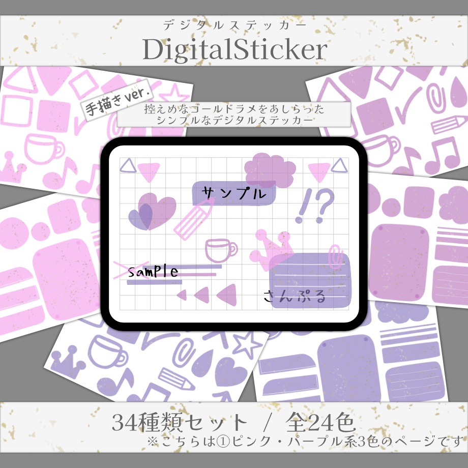 【手描き/ゴールドラメver.】デジタルステッカー①ピンク・パープル系3色