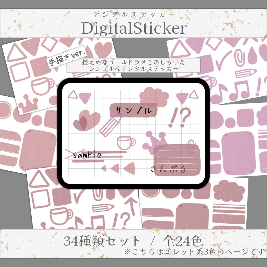 【手描き/ゴールドラメver.】デジタルステッカー②レッド系３色