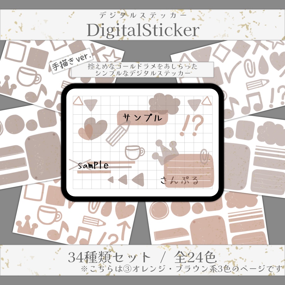 【手描き/ゴールドラメver.】デジタルステッカー③オレンジ・ブラウン系３色