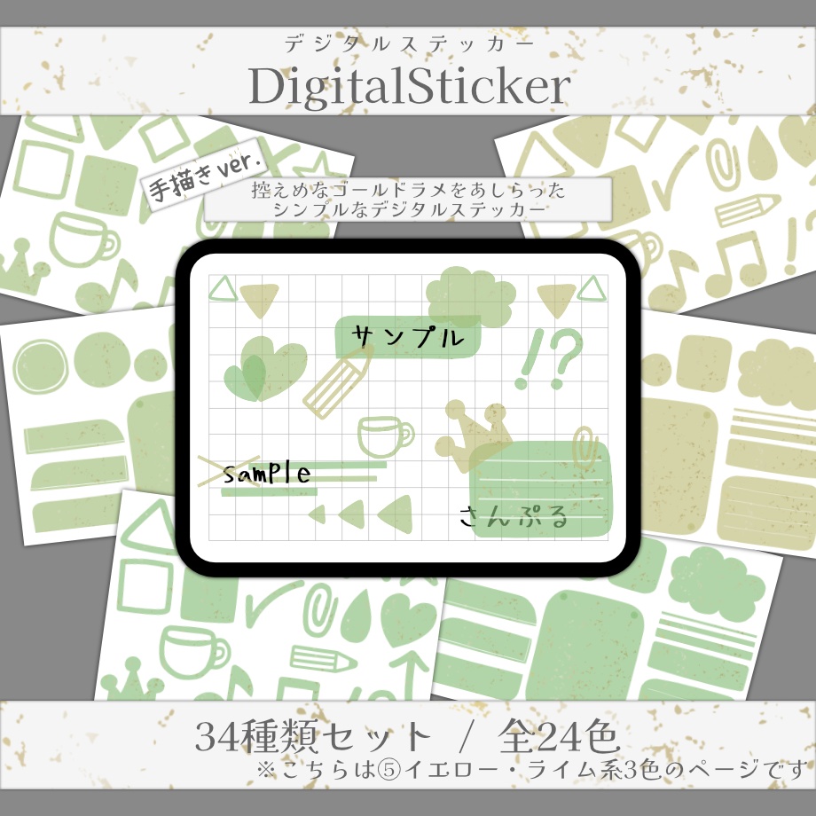【手描き/ゴールドラメver.】デジタルステッカー⑤イエロー・ライム系3色